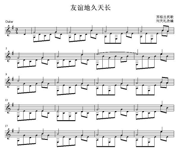 友谊地久天长 演奏 吉他谱