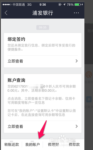 支付宝怎么查询银行卡余额