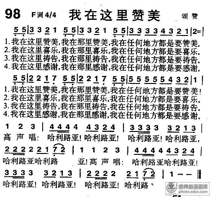 基督教歌曲 我在这里 歌谱