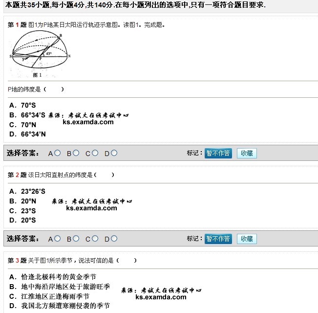 高中地理上的图片v高中和平示意图看?_百轨迹安宁市高中太阳图片