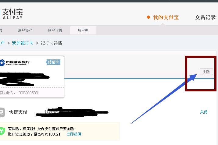 淘宝支付页面怎么取消没用的银行卡?