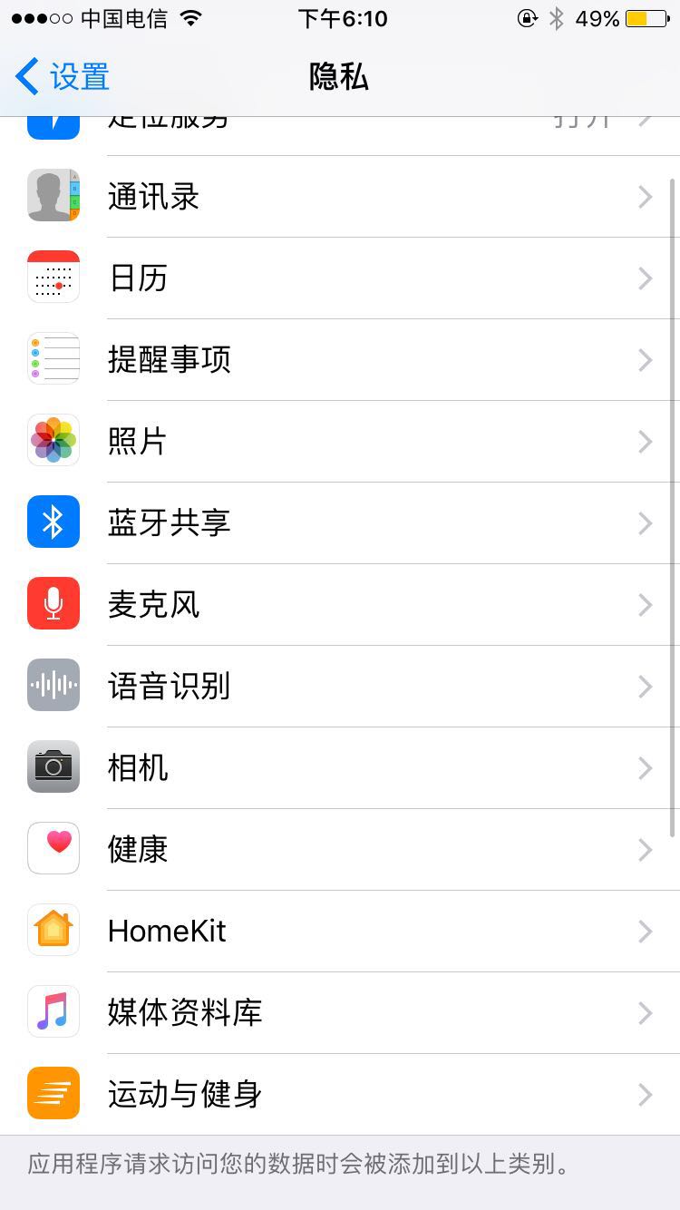 微信不能访问相册,要求在隐私-照片中设置,但iphone 隐私设置照片里没