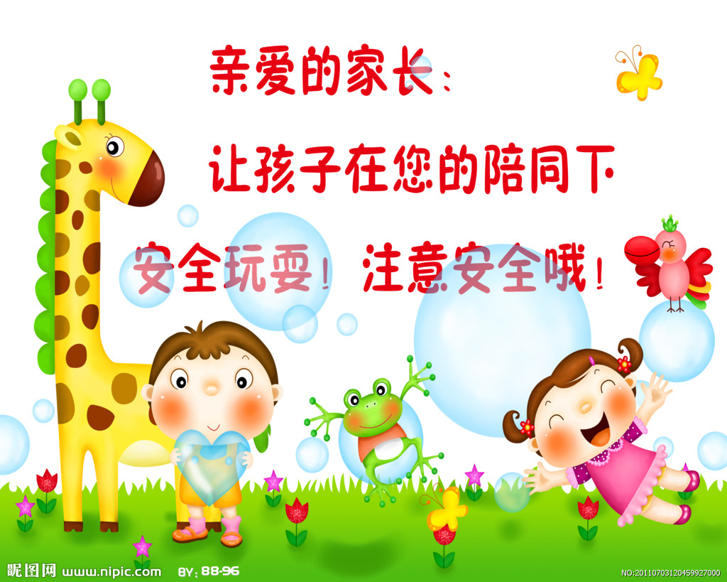 求有关幼儿园安全小常识的图片 要大一点的