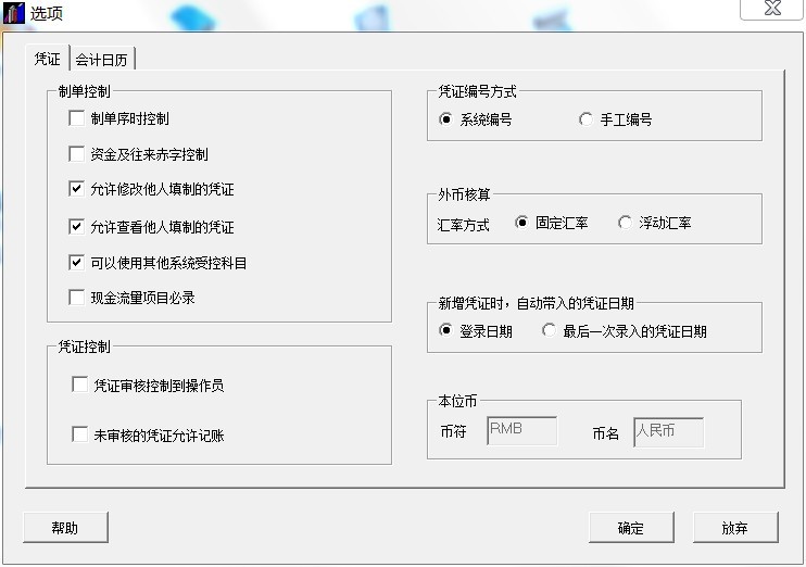 用友u8填制凭证时怎么在里面录入支票号 请问回答中的