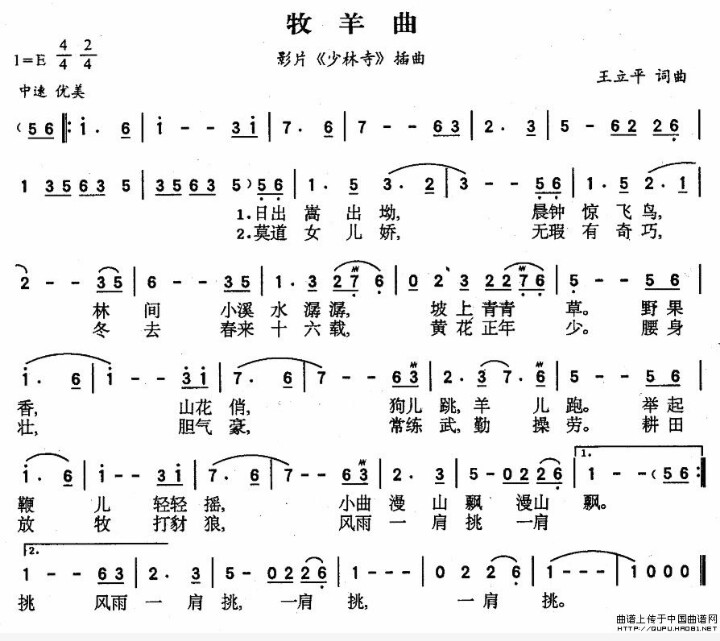 牧羊曲歌词及歌谱全部