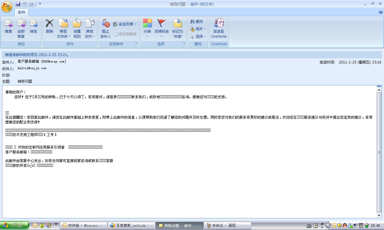 乱码邮件如何修复?