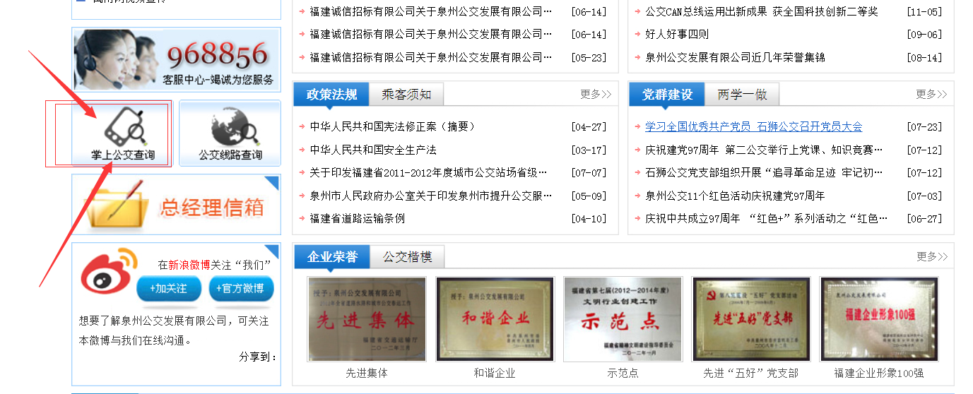 泉州公交实时到站信息查询系统网址是多少?