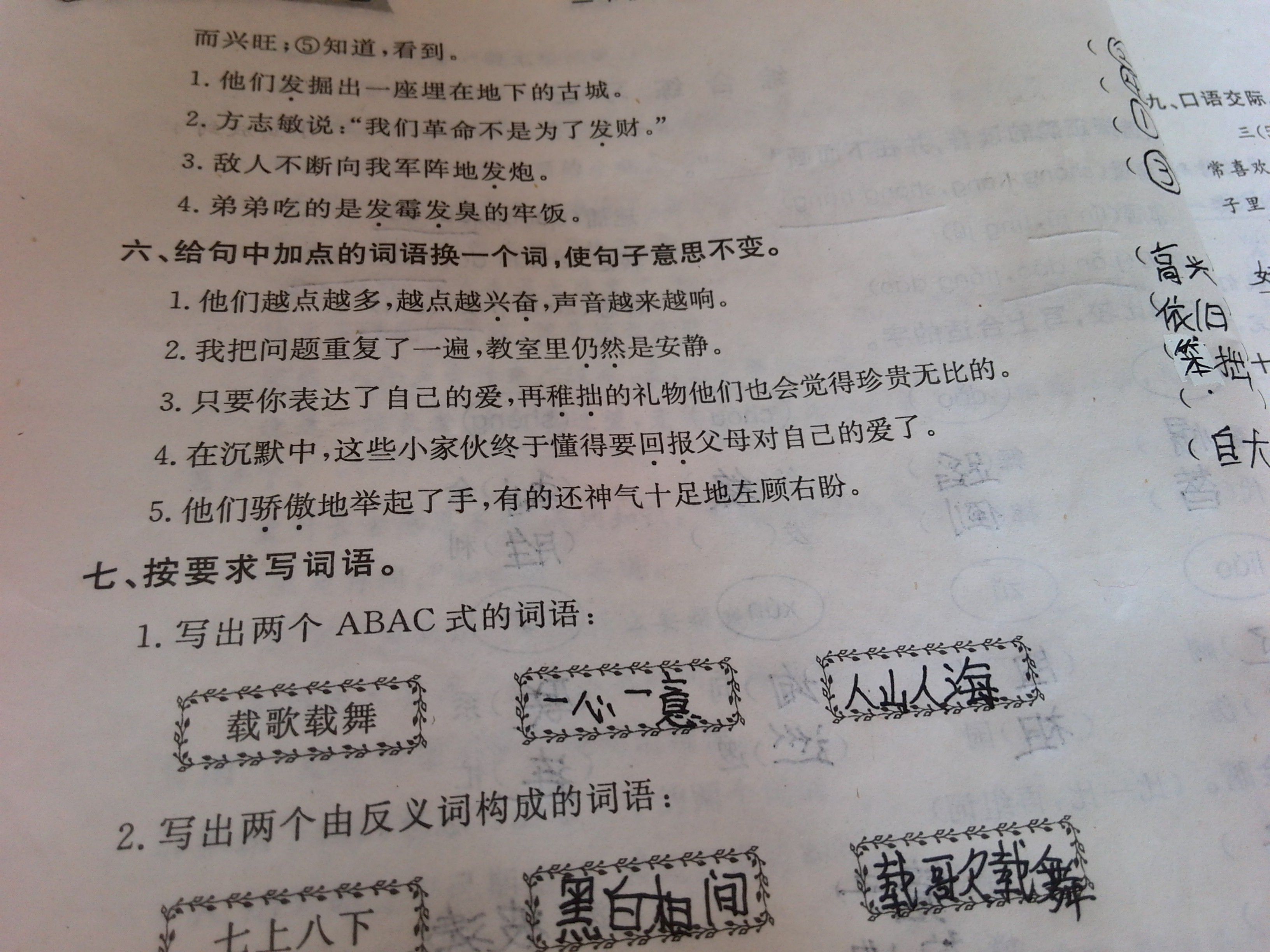近义词,启示