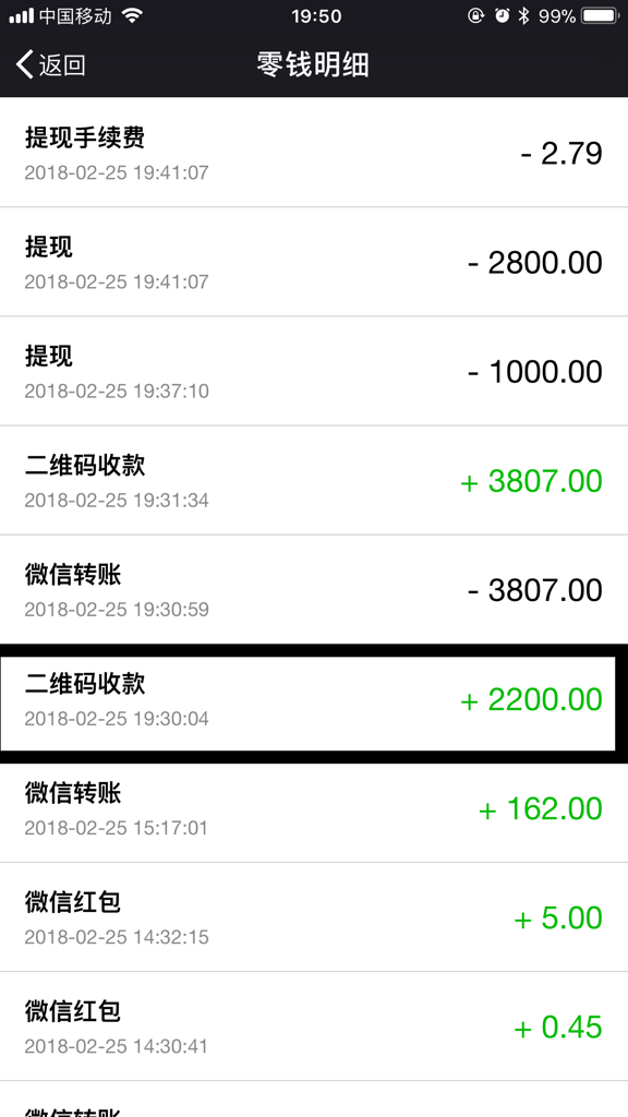 微信二维码收到 这边显示是收款成功已存入零钱 但零钱里并没收到