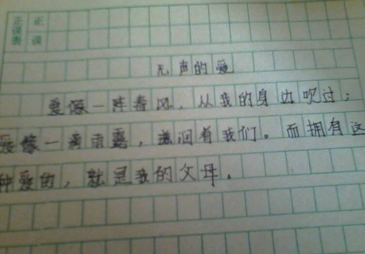 作文,无声的爱,父母信阳高中平桥图片
