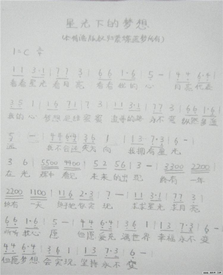 星光下的梦想歌谱