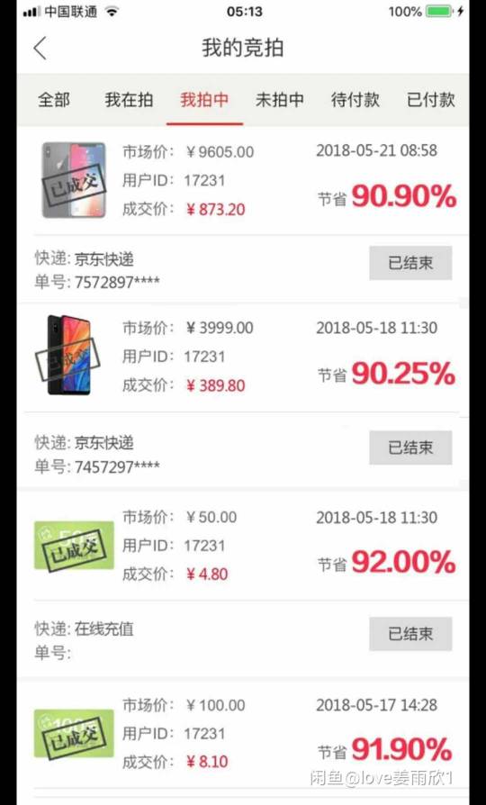 手机上竞拍有人卖看到来的肌肉,他们到手价都特别便宜什么病会全身咸鱼松弛图片