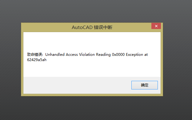 CAD致命问题unhandledaccessvilationreadincad错误哪些面试有专业图片