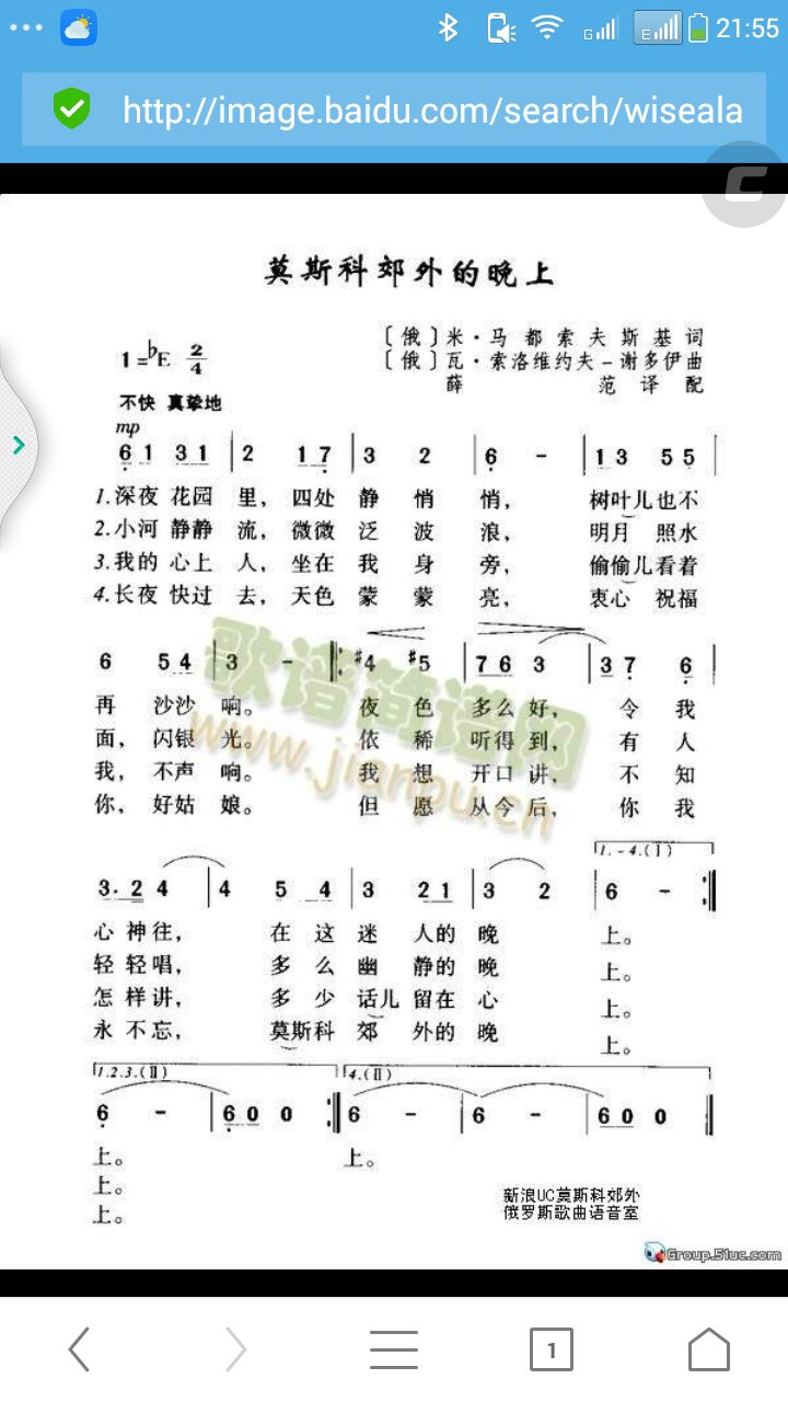 求莫斯科郊外的晚上的双手简谱!