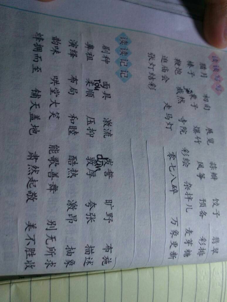 一定是四字词语.造5个