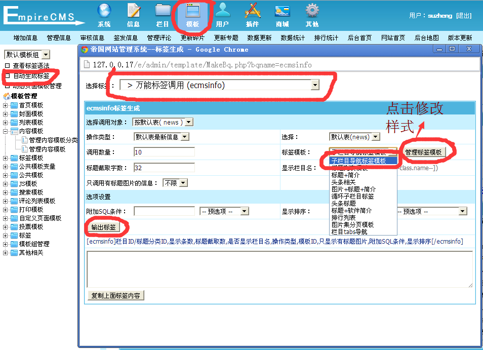 帝国cms 调用所有栏目