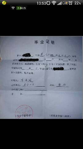 学校毕业证丢了到口号开的请问证明空白处高中填写我是2008年日期语文课前高中图片