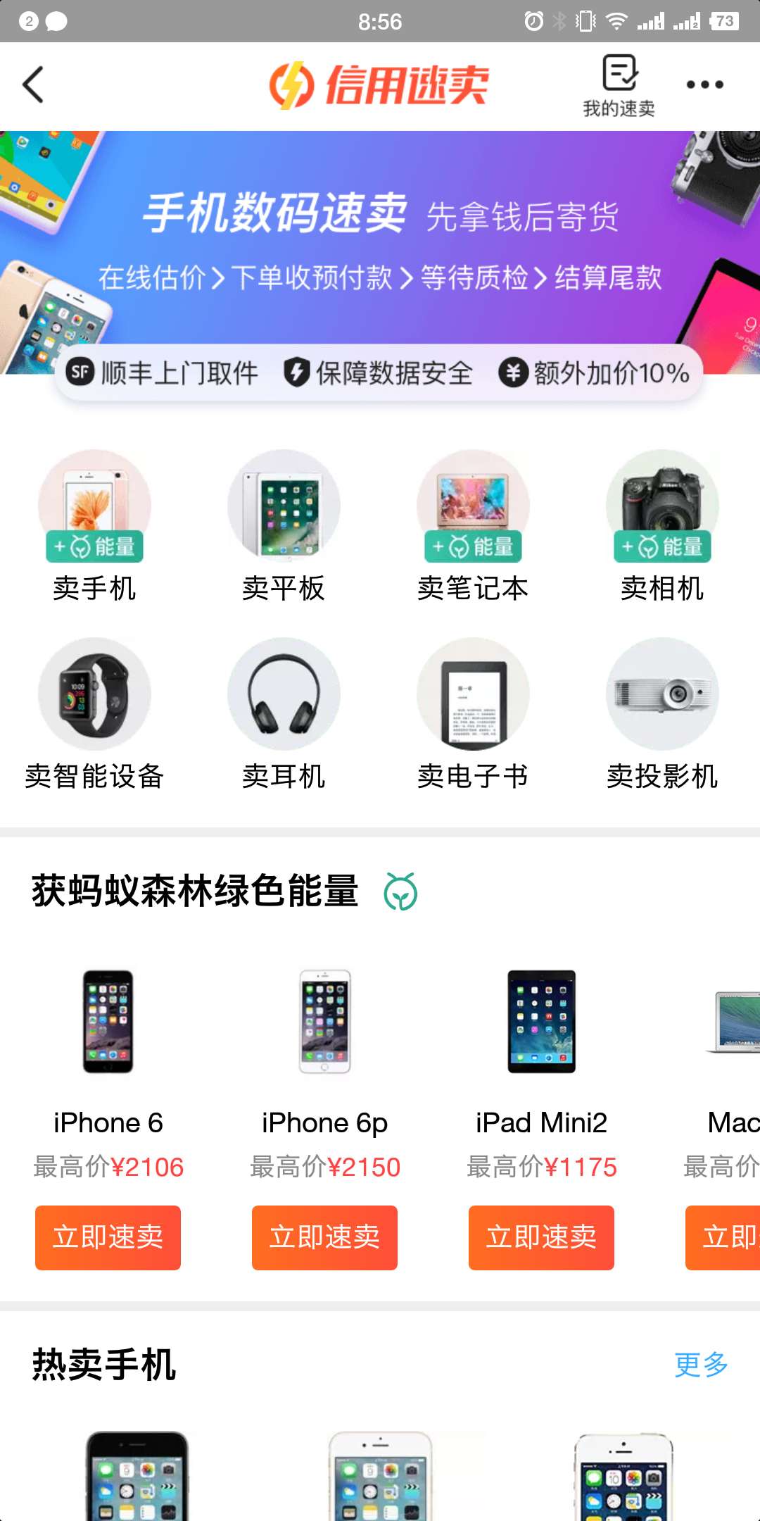 闲鱼,国内最大的二手交易学院,与食品平台分比较,a学院v学院挂钩好,而且与芝麻浙大生工信用图片