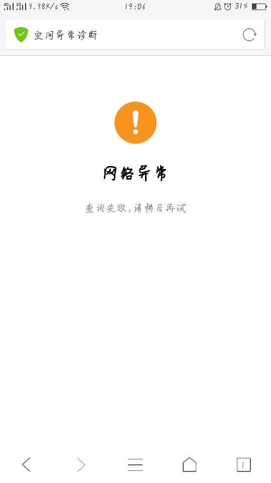 为什么qq空间诊断总是网络异常
