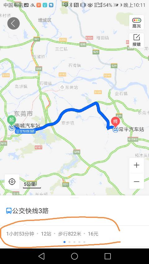 从东莞南城车站到常平火车站坐哪路车?价钱多少?最好 能快一点的