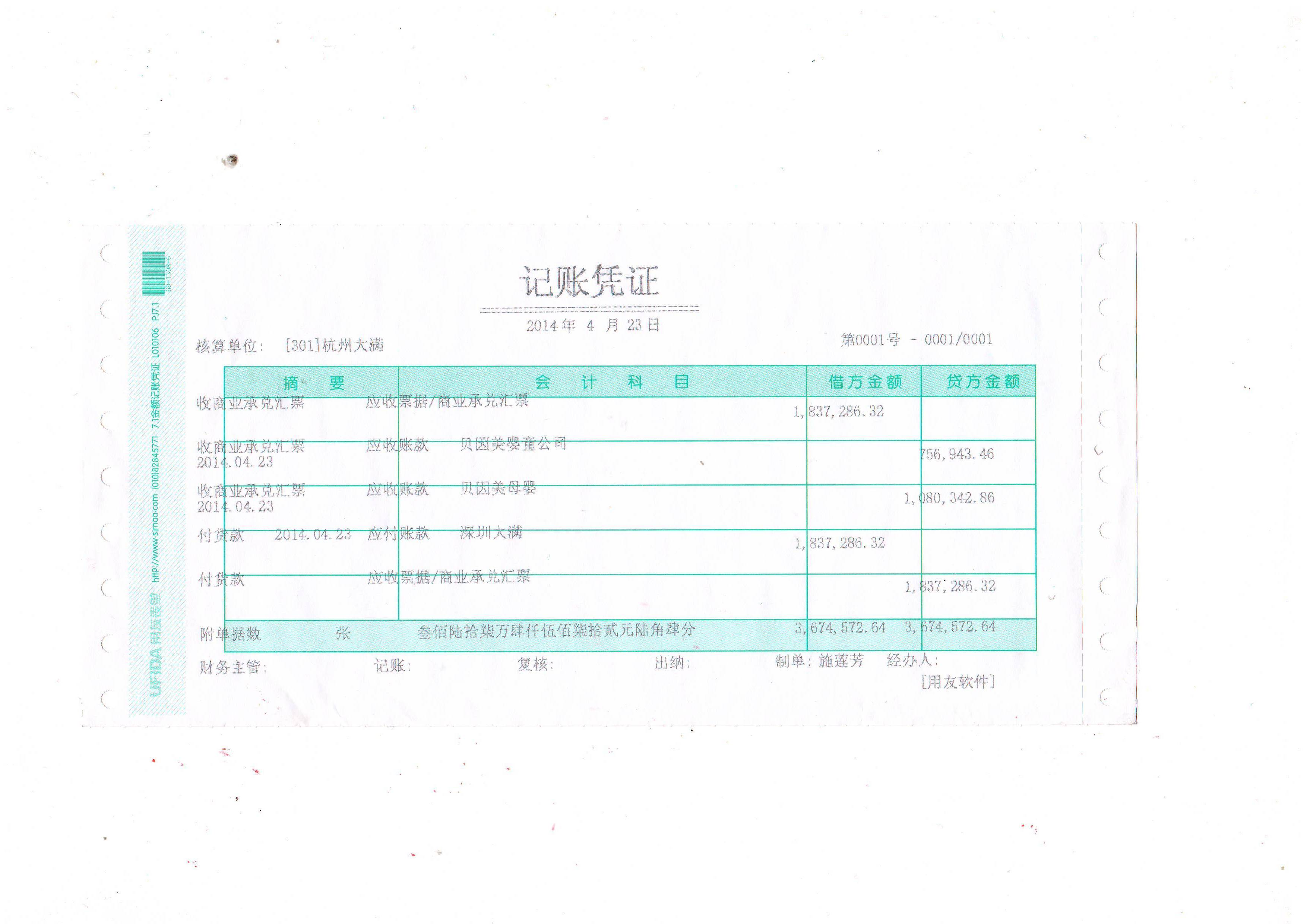 映美fp-530k针式打印机 用友u8打印财务凭证格式是多少