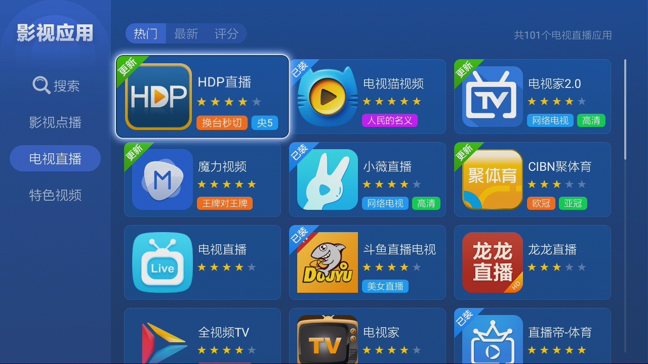 电视直播软件哪个好 最好的电视直播软件排行榜