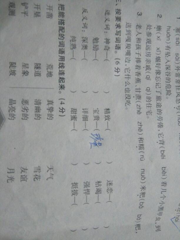 近义词,启示