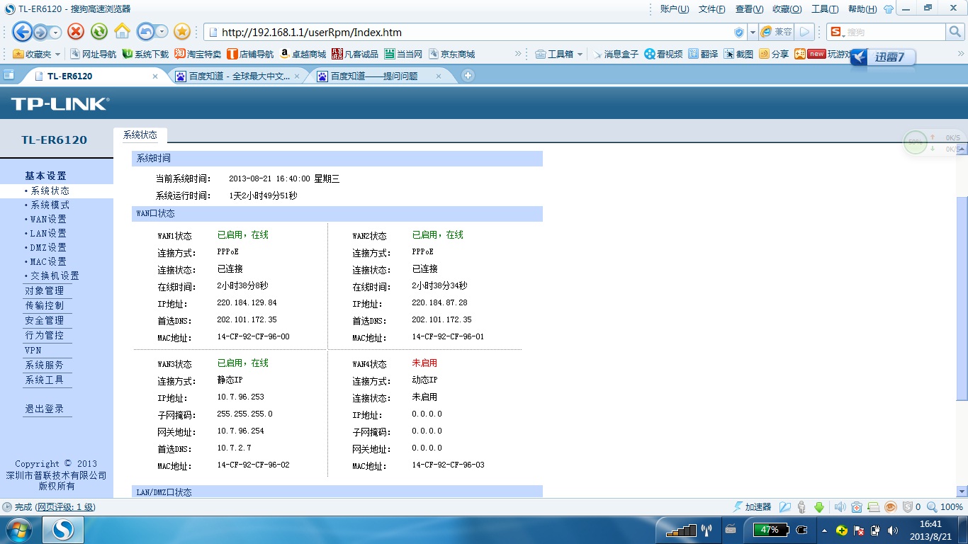 光纤里有2条adsl,一条城域网单位,老的双wan口飞鱼星坏了,我买了个褐飞虱危害的造成图片