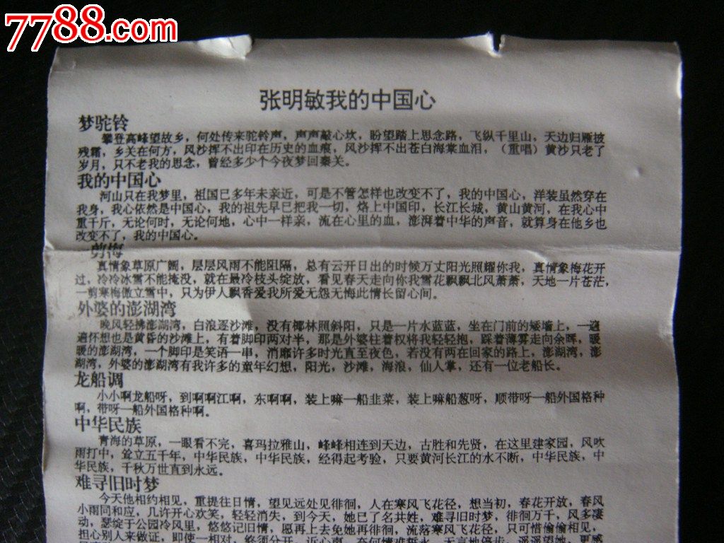 我的中国心的歌曲歌词