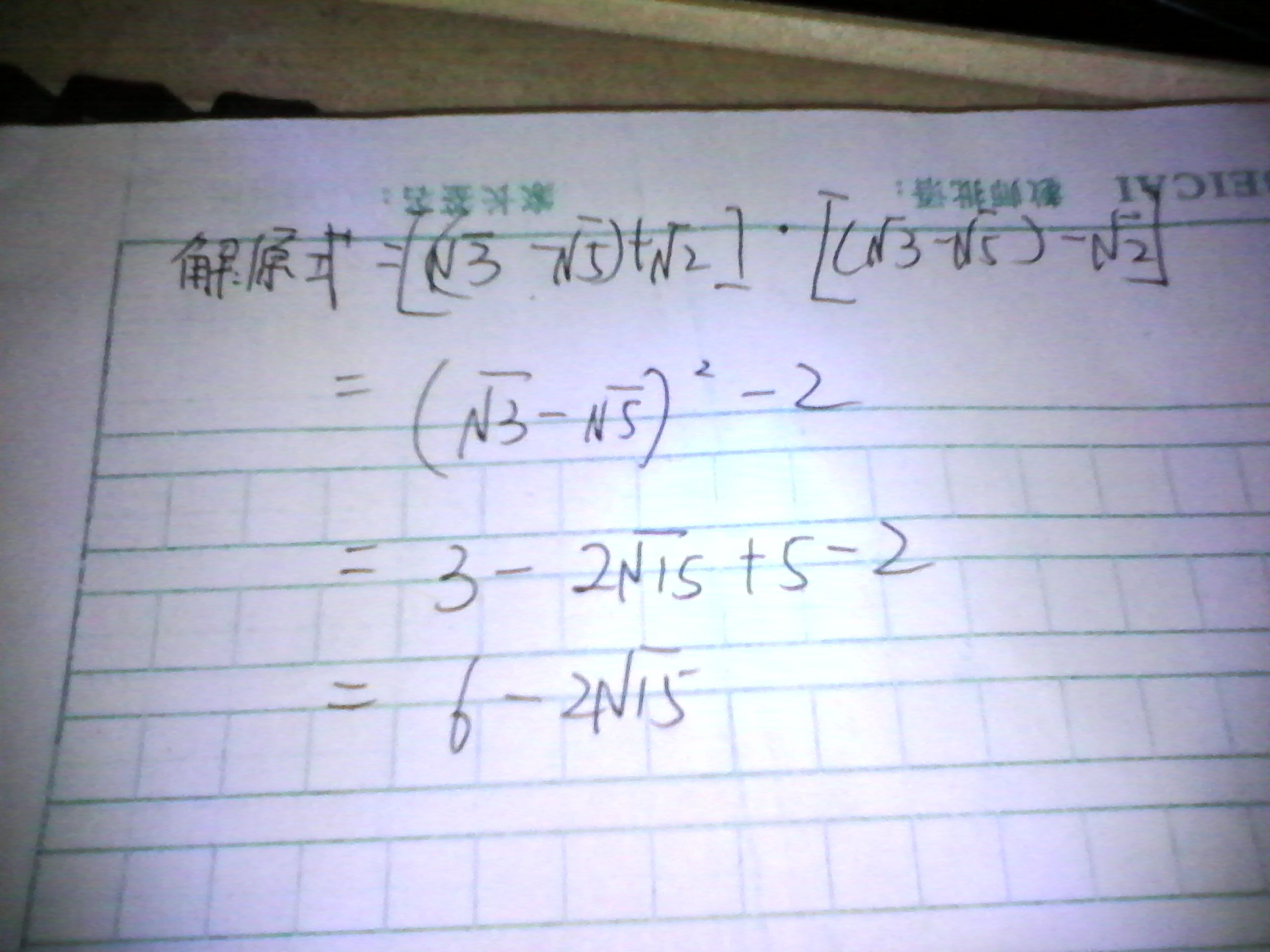 初二根式二次初中计算题.数学各目录年级数学图片