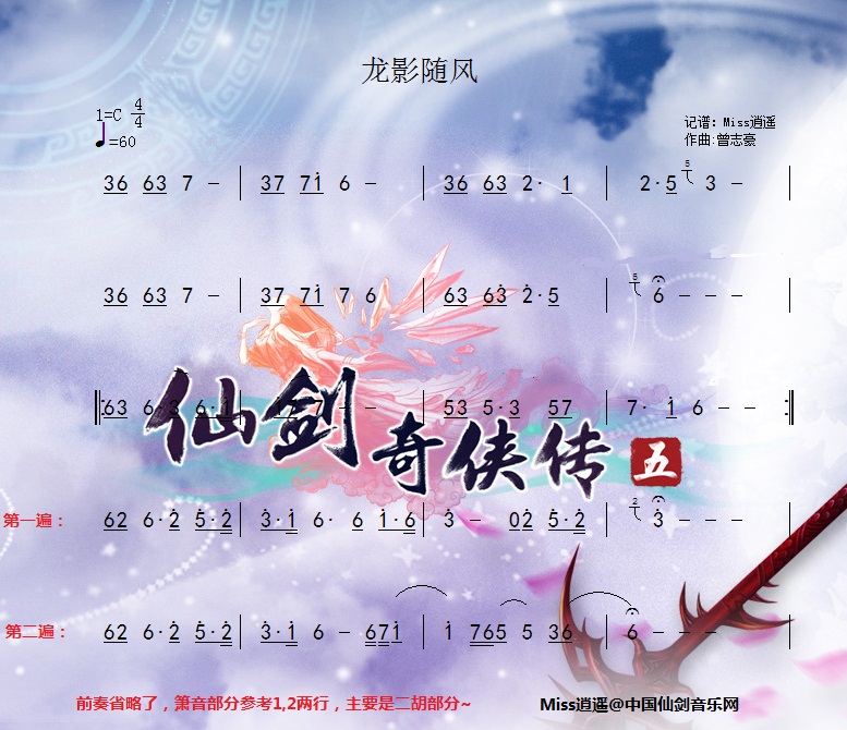 要好听的!发曲谱!笛子的