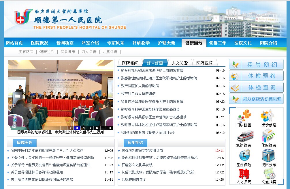 佛山顺德大良人民医院怎么预约