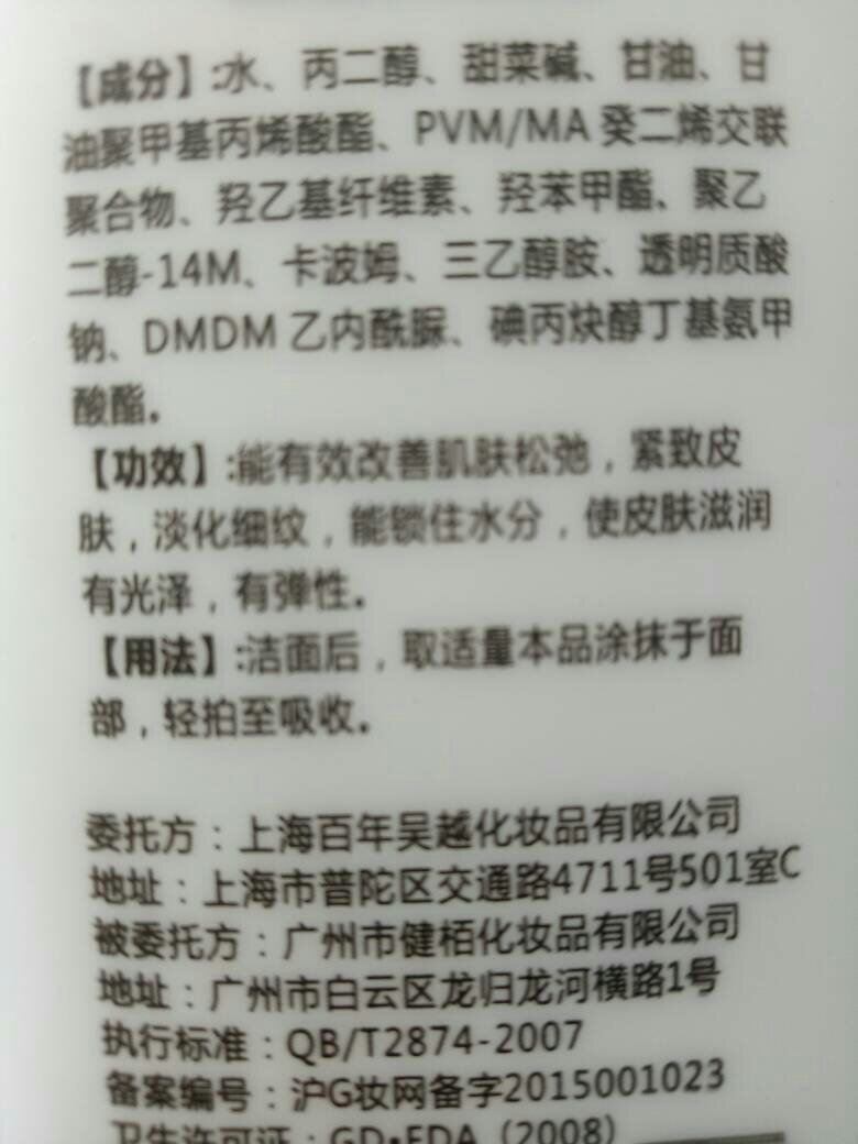 护肤品中成分有水,丙二醇,甜菜碱,甘油,甘油聚甲基丙烯酸酯,pvmma癸二