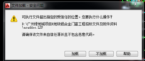 CAD初次保存弹安全保存,然后CAD死机状态。cad没后和一样加载打开图片
