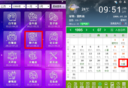 1995年阳历六月二十六是阴历的1995年7月23号,星期天,是狮子座的.双子座男的a阳历石图片