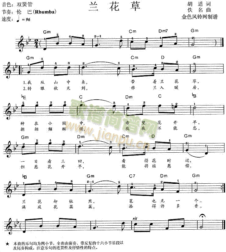 电子琴兰花草简谱看不懂
