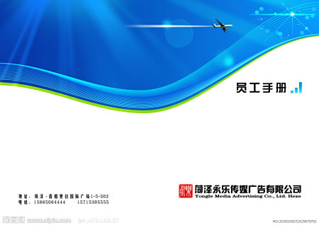 员工手册封面设计图片
