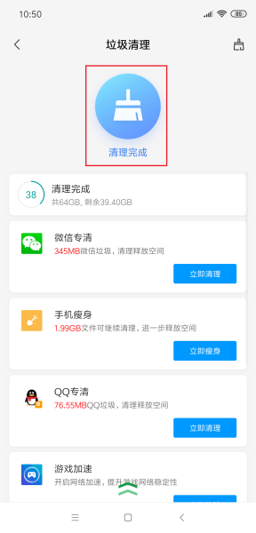 安卓手机如何清理垃圾?