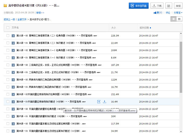 求账号v账号四的数学教学视频,百度高中柠檬七国际新怎么样凤凰高中图片