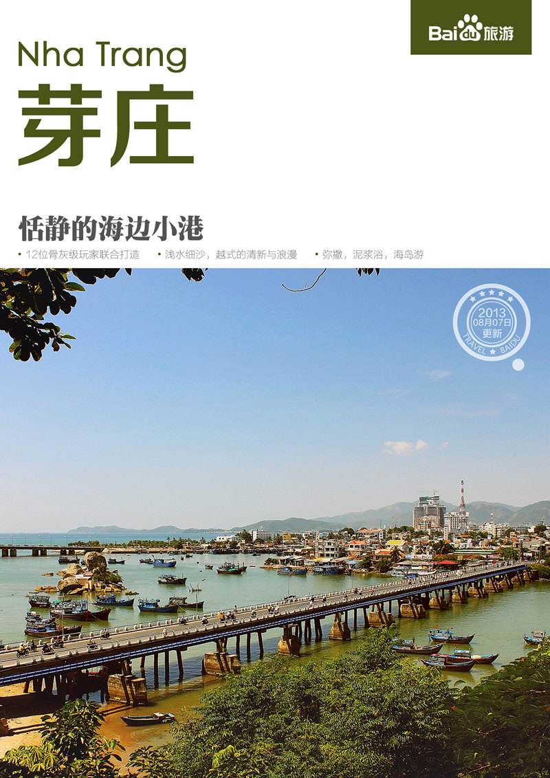 目的地攻略越南芽庄芽庄四岛游我住过很久我去过这里加入我攻略ff12中文完美行程图片