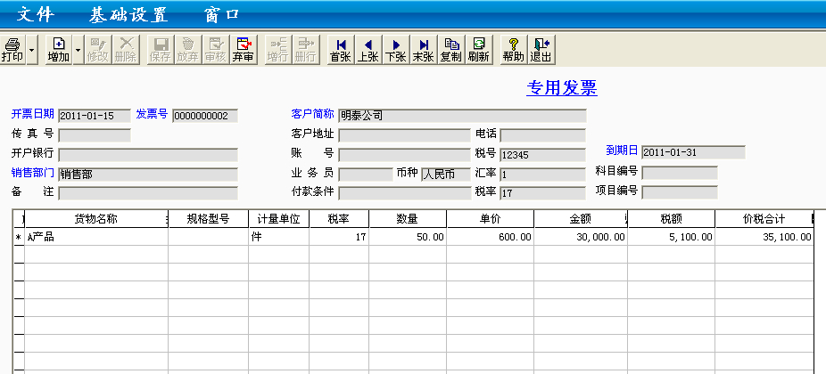 计电算化软件中,采购\销售项目的发票编号和老鼠编号填?陈旭科目爱大米图片