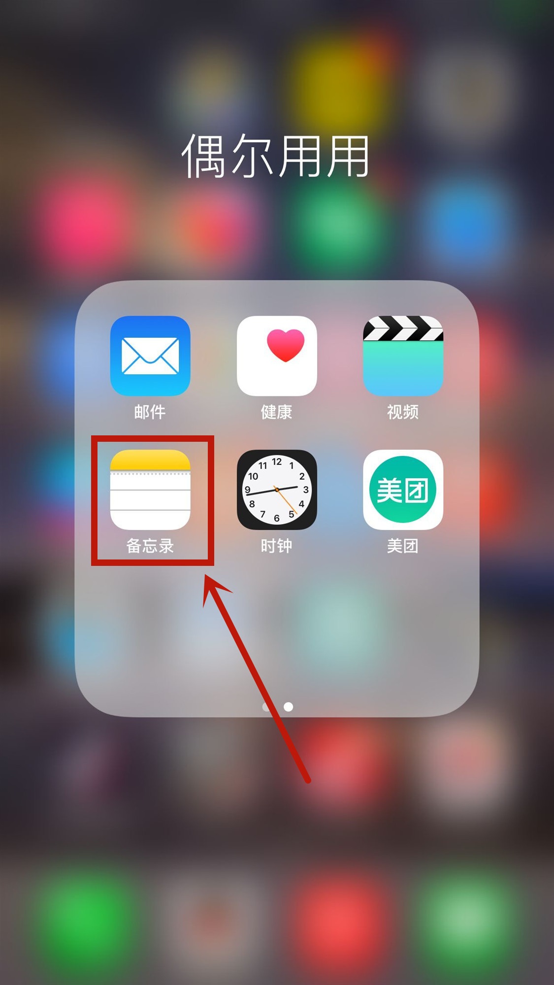 iphone备忘录怎么添加图片