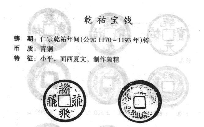 这枚古币上是西夏文吗?
