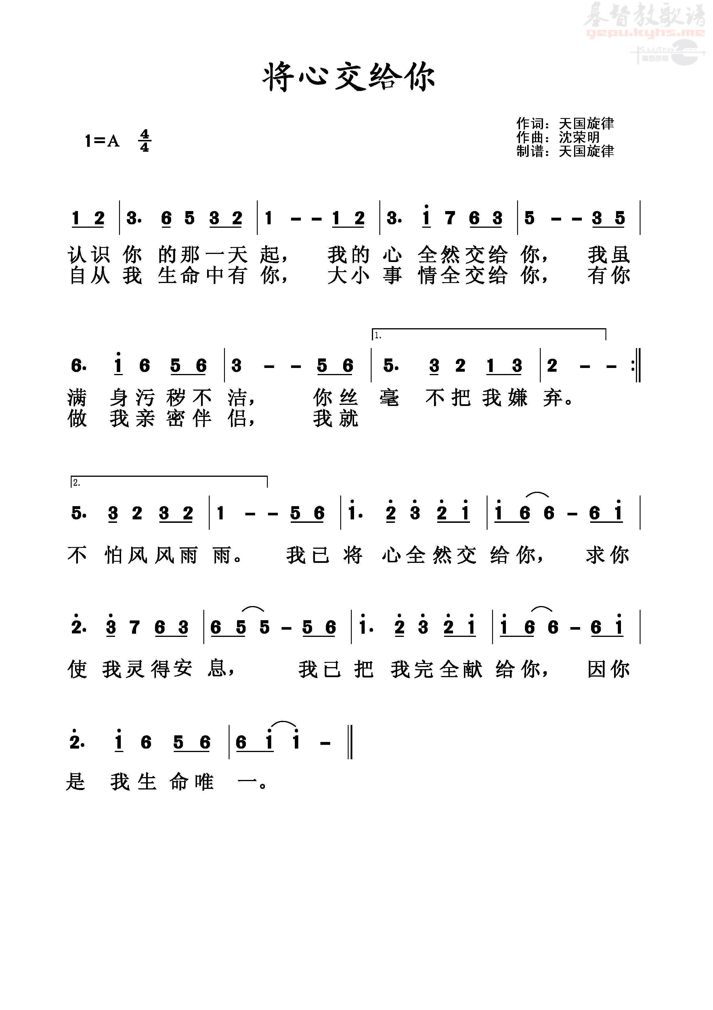基督教歌曲,将心给你的歌
