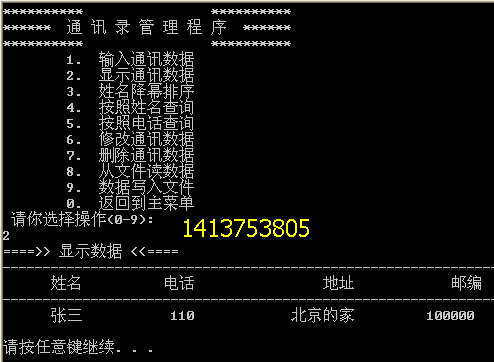 c语言电话簿记录和查找程序设计