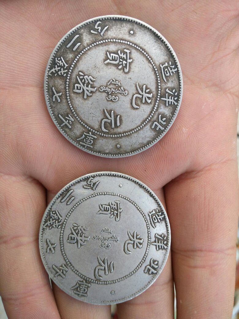 光绪元宝北洋造,帮忙看看真假,价格多少?