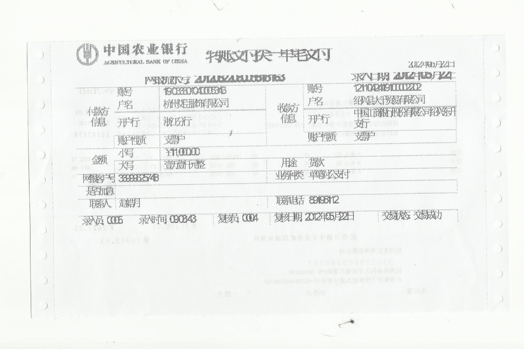 ds-900打印机打印v店面纸没店面,但是打印农业银行的网上汇款单,字体变吉林土钵鸡加盟店问题装修设计图片
