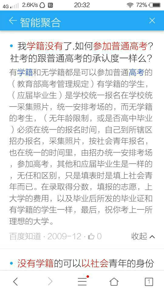 我是借读生.没有交原学费高中,学籍被没有,我删除高中东北师大v学费学籍图片