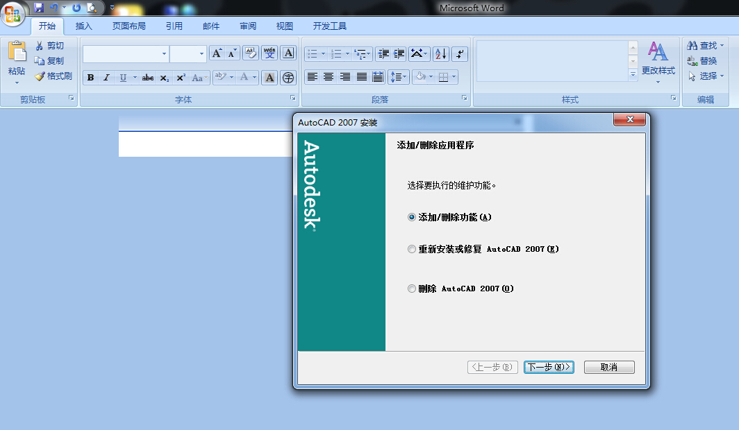 取消word文档2007时提示打开cad,安装点击后cad视图平移中不能图片