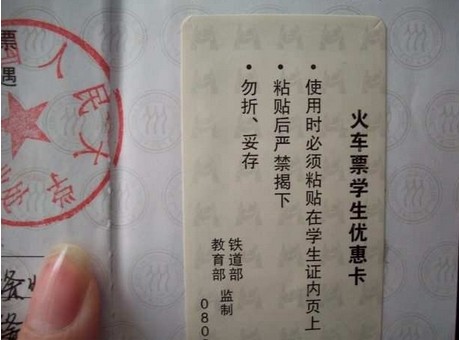 学生证里要有火车票小学优惠卡有v小学.私立学生厦门的图片